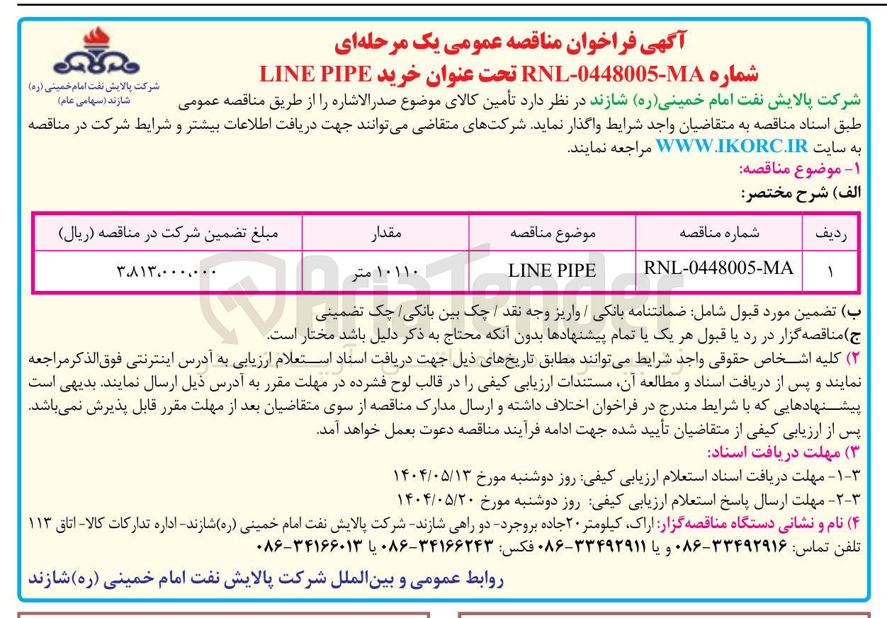 تصویر کوچک آگهی PIPE LINE