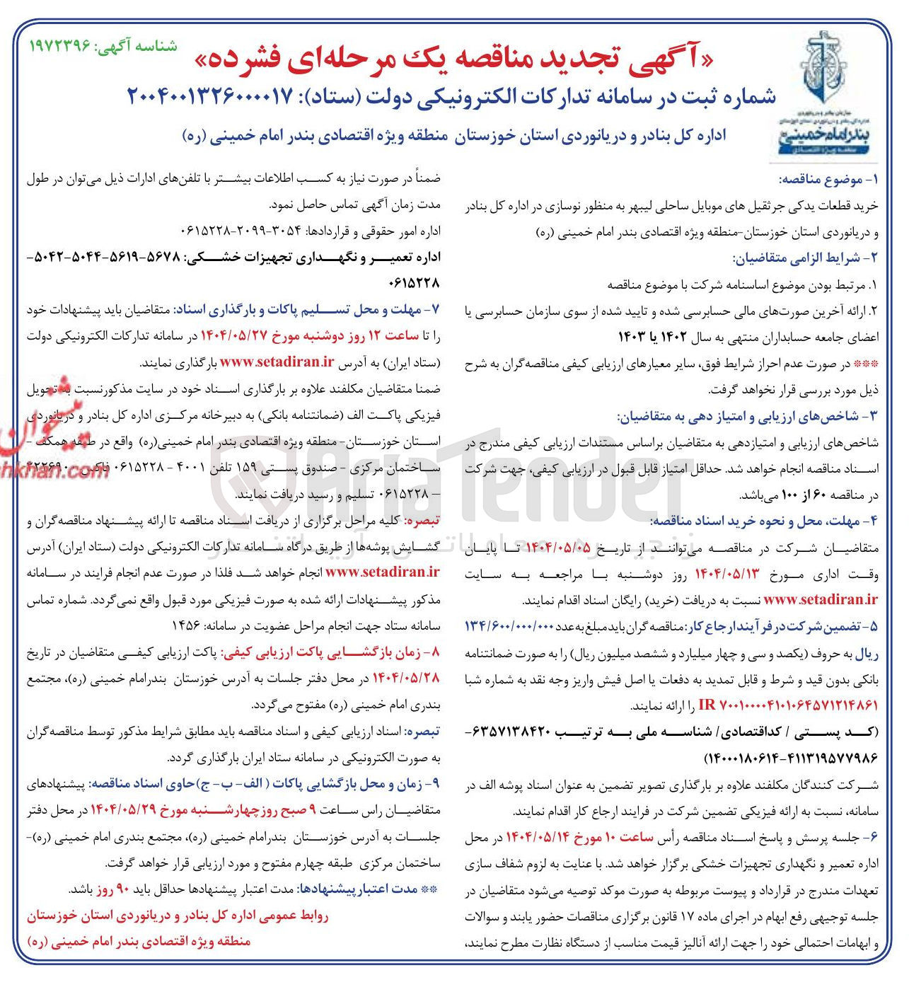 تصویر کوچک آگهی خرید قطعات یدکی جرثقیل های موبایل ساحلی لیبهر به منظور نوسازی