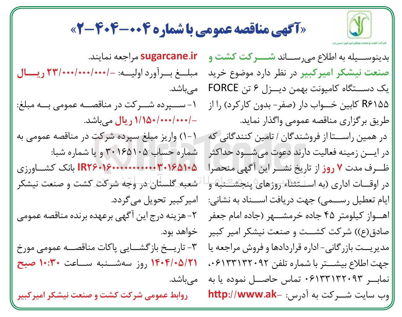 تصویر کوچک آگهی خرید یک دستگاه کامیونت بهمن دیزل ۶ تن FORCE ۶۱۵۵ کابین خواب دار صفر 