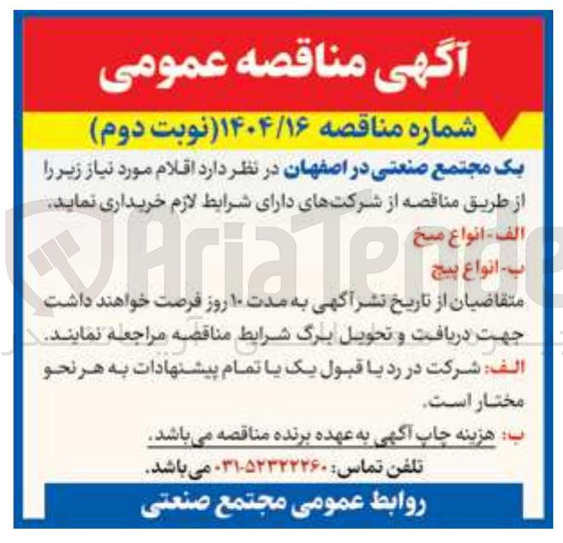 تصویر کوچک آگهی خرید انواع مخ - انواع پیچ 
