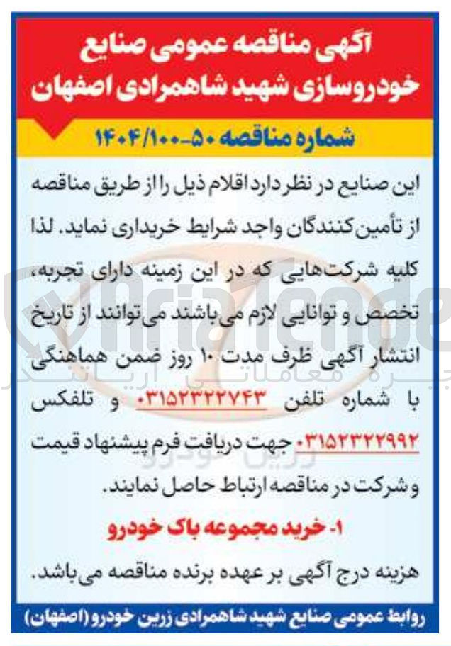 تصویر کوچک آگهی خرید مجموعه باک خودرو 
