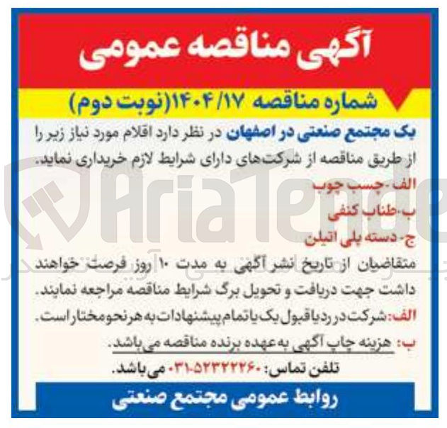 تصویر کوچک آگهی ج دسته پلی اتیلن 

