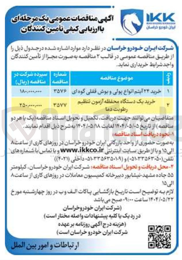 تصویر کوچک آگهی خرید یک دستگاه محفظه آزمون تنظیم رطوبت دما 
