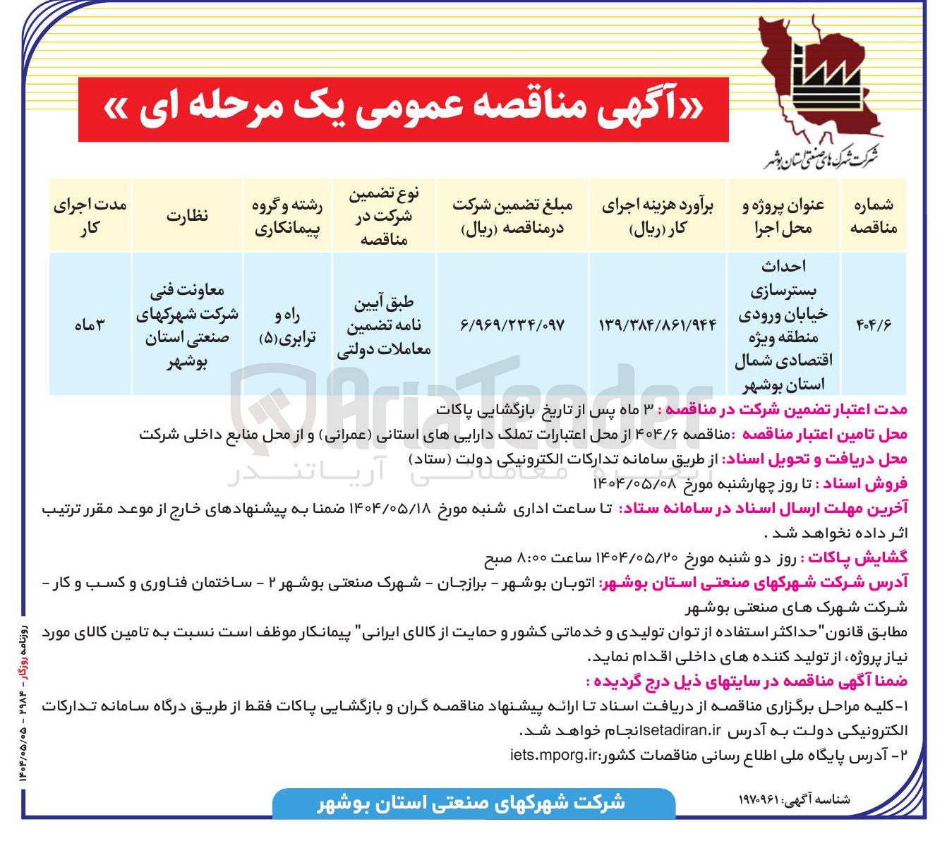 تصویر کوچک آگهی احداث خیابان