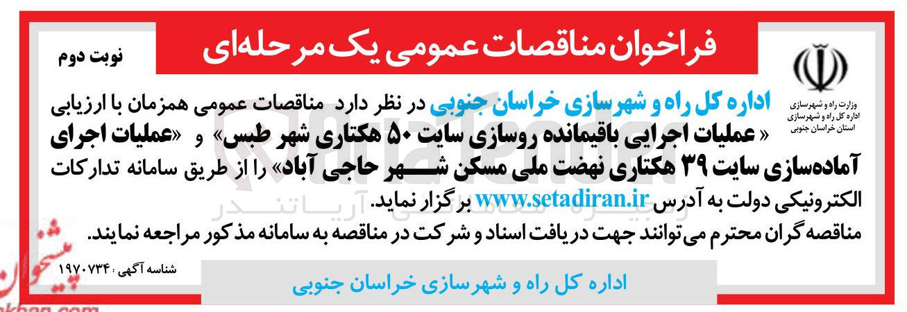 تصویر کوچک آگهی عملیات اجرای آماده سازی سایت ۳۹ هکتاری