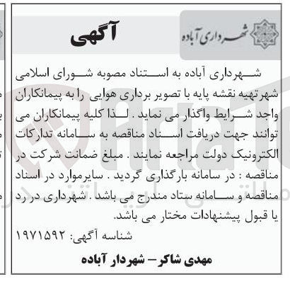 تصویر کوچک آگهی تهیه نقشه پایه با تصویر برداری هوایی