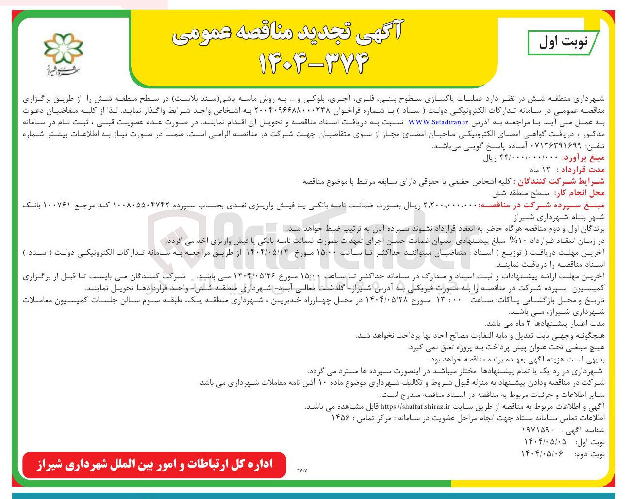 تصویر کوچک آگهی عملیات پاکسازی سطوح بتنی فلزی ، آجری بلوکی و .... به روش ماسه پاشی سند بلاست