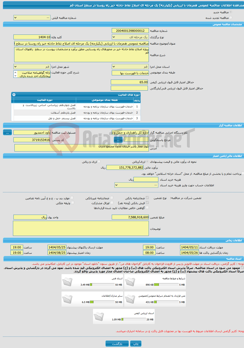 تصویر کوچک آگهی مناقصه عمومی همزمان با ارزیابی (یکپارچه) یک مرحله ای اصلاح نقاط حادثه خیز راه روستا در سطح استان قم