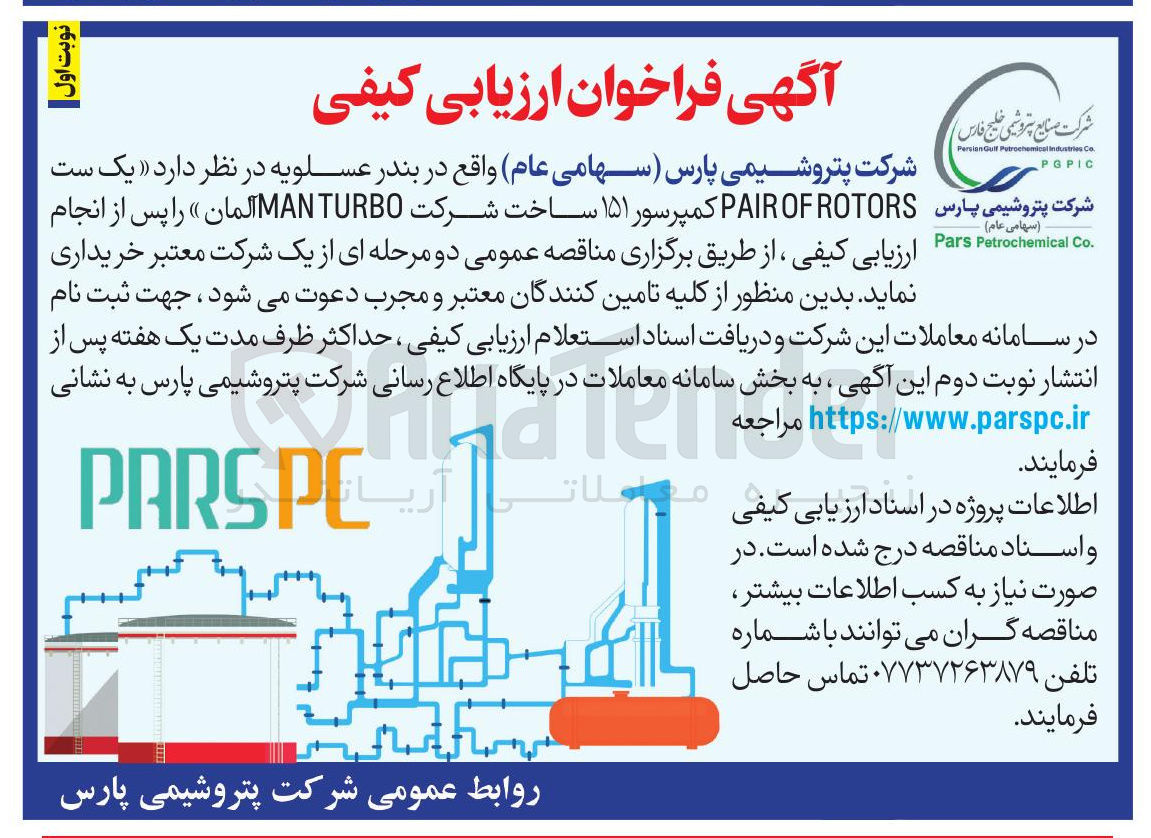 تصویر کوچک آگهی خرید یک ست PAIROFROTORS کمپرسور ۱۵۱ ساخت شرکت TURBO MAN آلمان