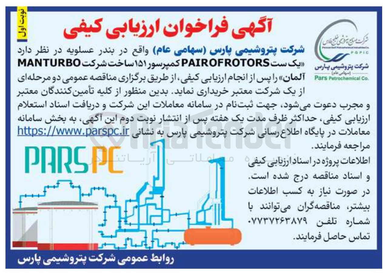 تصویر کوچک آگهی خرید یک ست PAIROFROTORS کمپرسور ۱۵۱ ساخت شرکت MANTURBO آلمان