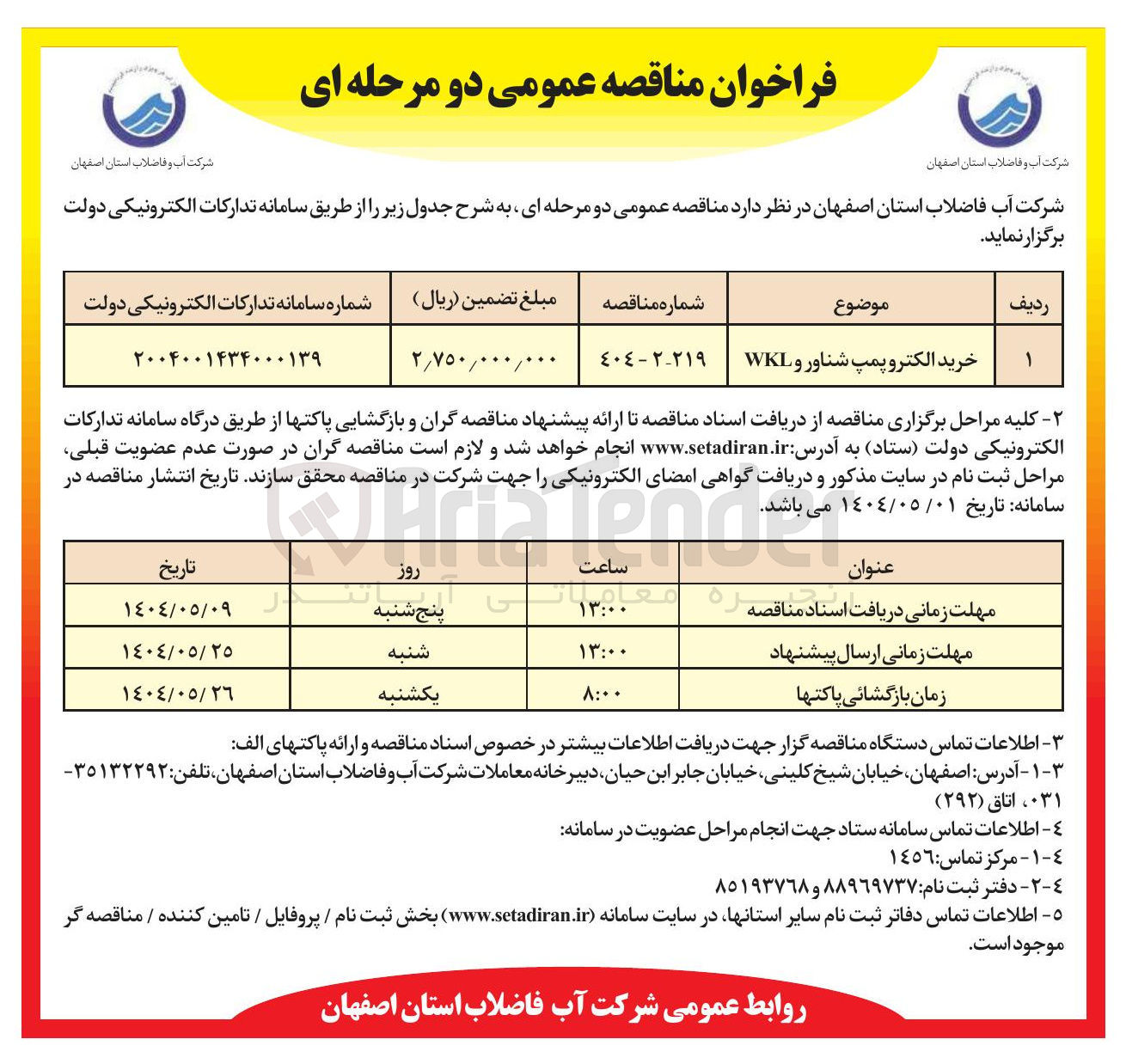 تصویر کوچک آگهی خرید الکترو پمپ شناور و WKL 