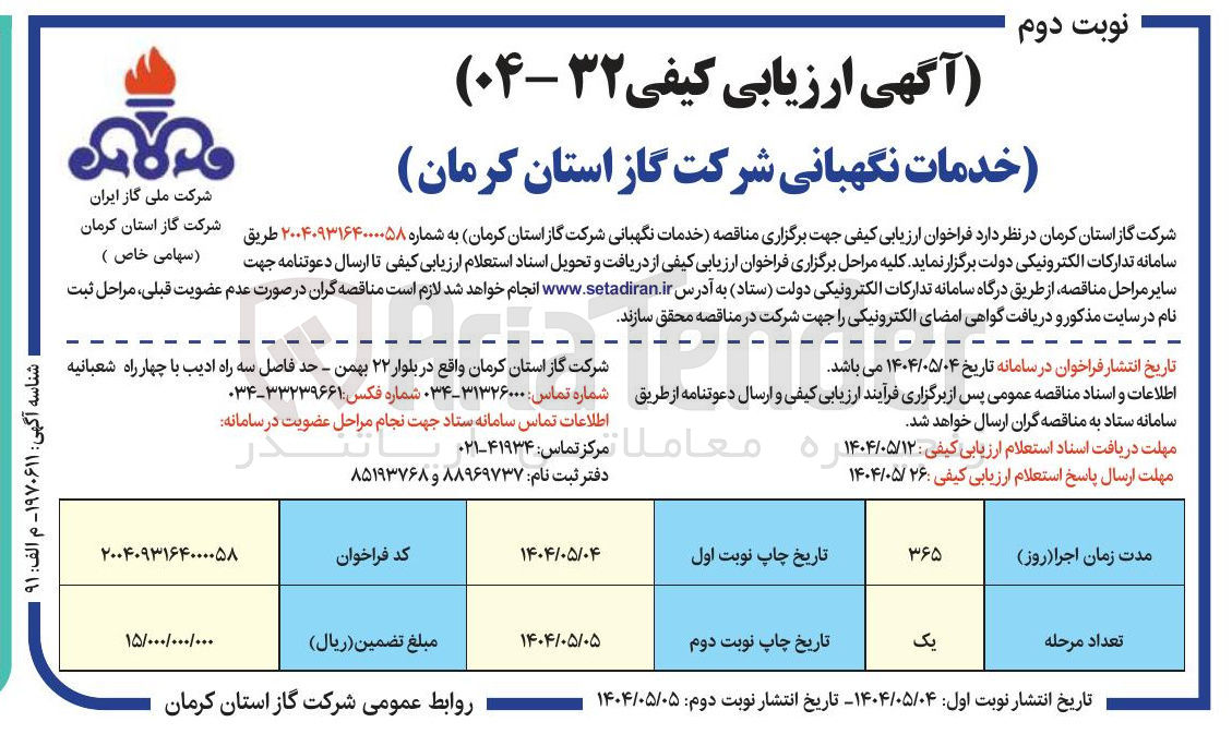 تصویر کوچک آگهی خدمات نگهبانی