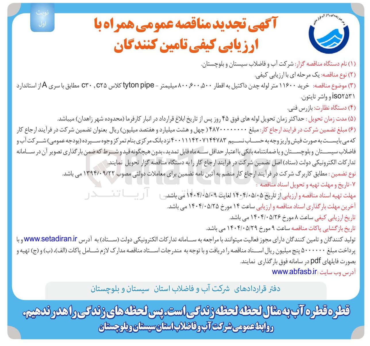 تصویر کوچک آگهی  خرید ۱۱۶۰۰ متر لوله چدن داکتیل به اقطار ۸۰۰,۶۰۰,۵۰۰ میلیمتر - pipe tyton کلاس ۲۵ 