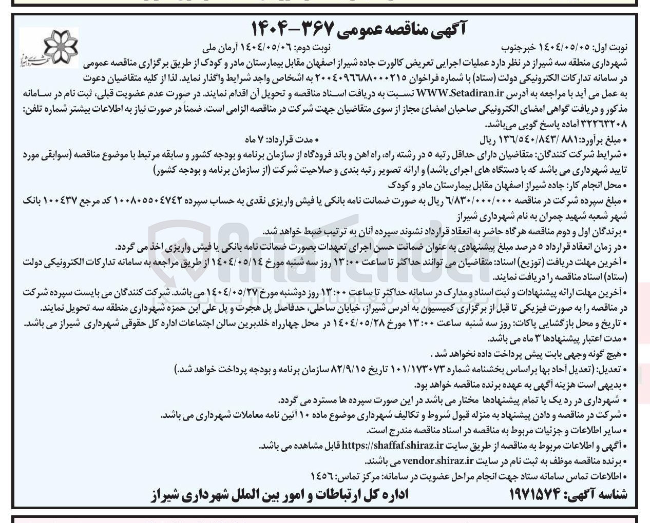 تصویر کوچک آگهی عملیات اجرایی تعریض کالورت جاده 