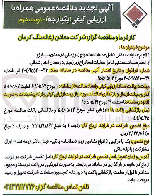 تصویر کوچک آگهی  انجام عملیات معدنی شامل عملیات استخراج زیر زمینی