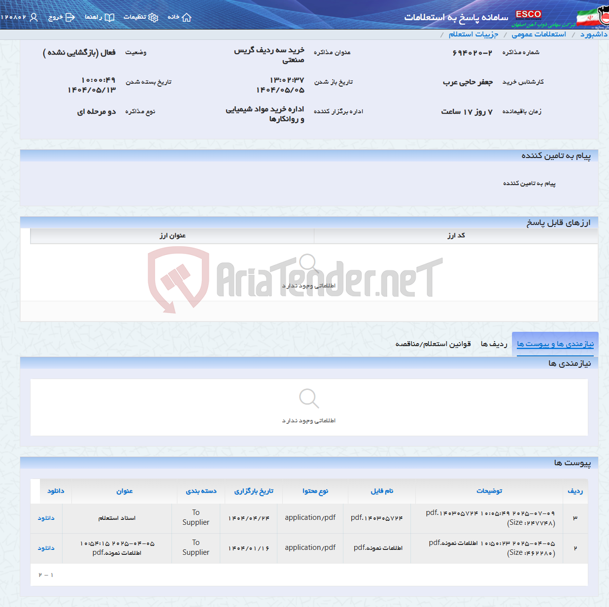 تصویر کوچک آگهی خرید سه ردیف گریس صنعتی