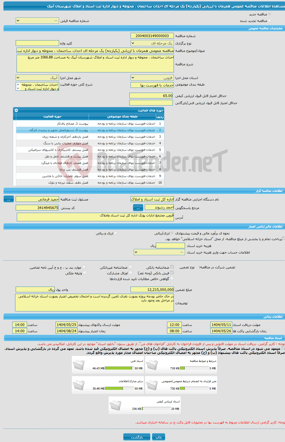 تصویر کوچک آگهی مناقصه عمومی همزمان با ارزیابی (یکپارچه) یک مرحله ای احداث ساختمان ، محوطه و دیوار اداره ثبت اسناد و املاک شهرستان آبیک 