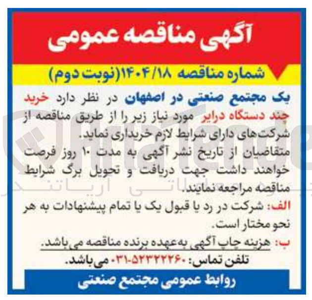 تصویر کوچک آگهی خرید 
چند دستگاه درایر 