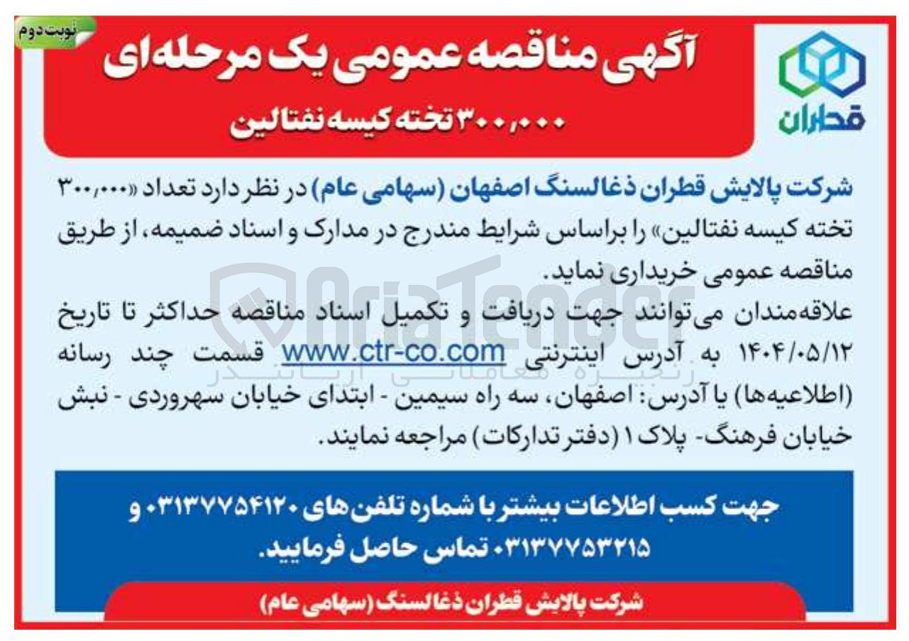 تصویر کوچک آگهی ۳۰۰,۰۰۰ تخته کیسه نفتالین 
