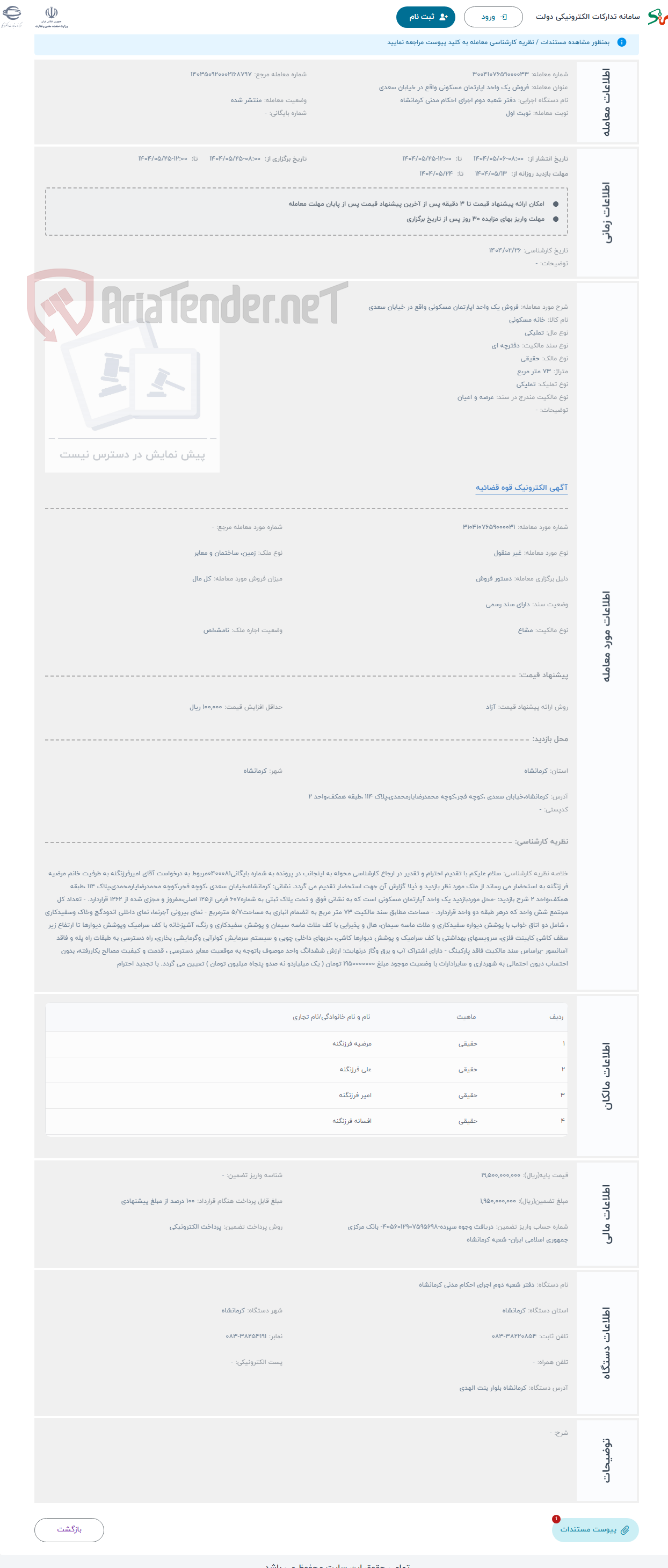 تصویر کوچک آگهی حراج فروش یک واحد اپارتمان مسکونی واقع در خیابان سعدی 