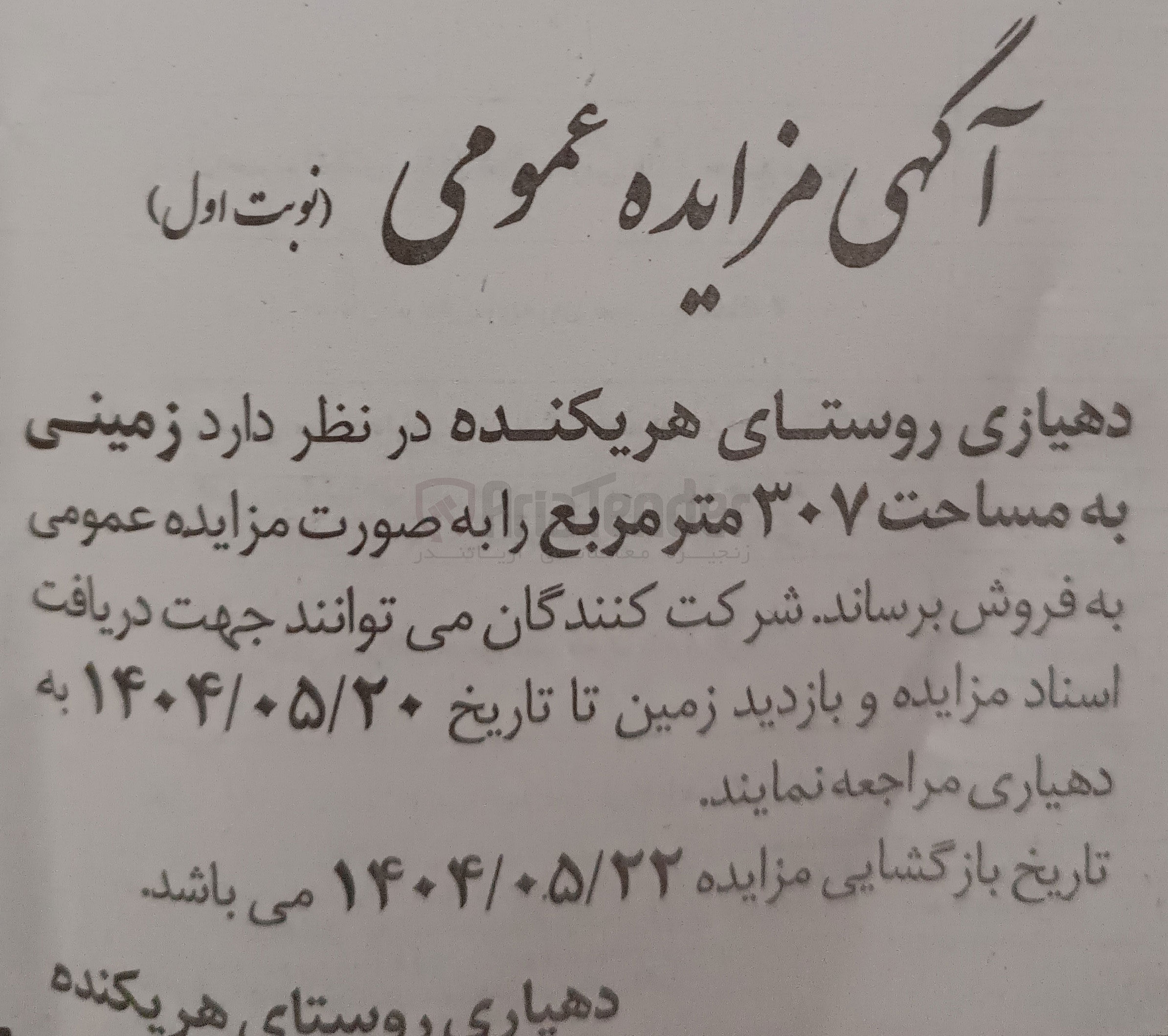 تصویر کوچک آگهی  زمینی به مساحت ۳۰۷ متر مربع