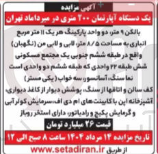 تصویر کوچک آگهی یک دستگاه آپارتمان ۲۰۰ متری