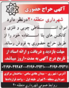 تصویر کوچک آگهی اموال اسقاطی چوبی و فلزی و کانکس های بلا استفاده خود 