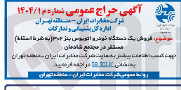 تصویر کوچک آگهی  فروش یک دستگاه خودرو اتوبوس بنز ۳۰۲