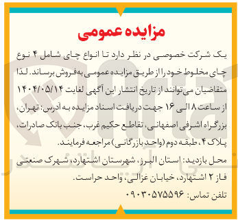 تصویر کوچک آگهی فروش انواع چای شامل ۴ نوع چای مخلوط