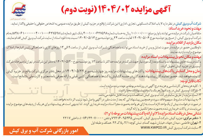تصویر کوچک آگهی  ۷ باب املاک مسکونی ، تجاری ، اداری