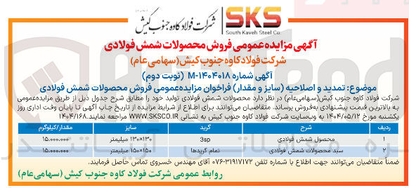 تصویر کوچک آگهی محصول شمش فولادی 
