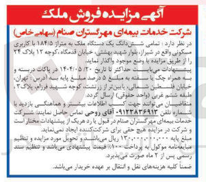 تصویر کوچک آگهی  تمامی شش دانگ یک دستگاه ملک به متراز ۱۸۴/۵ با کاربری مسکونی