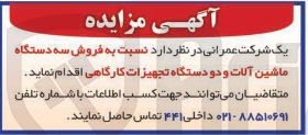 تصویر کوچک آگهی فروش سه دستگاه ماشین آلات و دو دستگاه تجهیزات کارگاهی