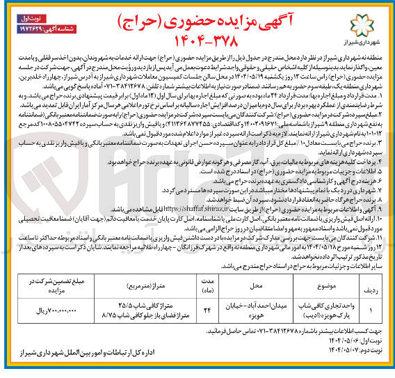 تصویر کوچک آگهی فروش واحد تجاری کافی شاپ