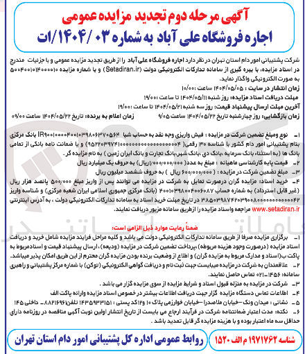 تصویر کوچک آگهی  اجاره فروشگاه