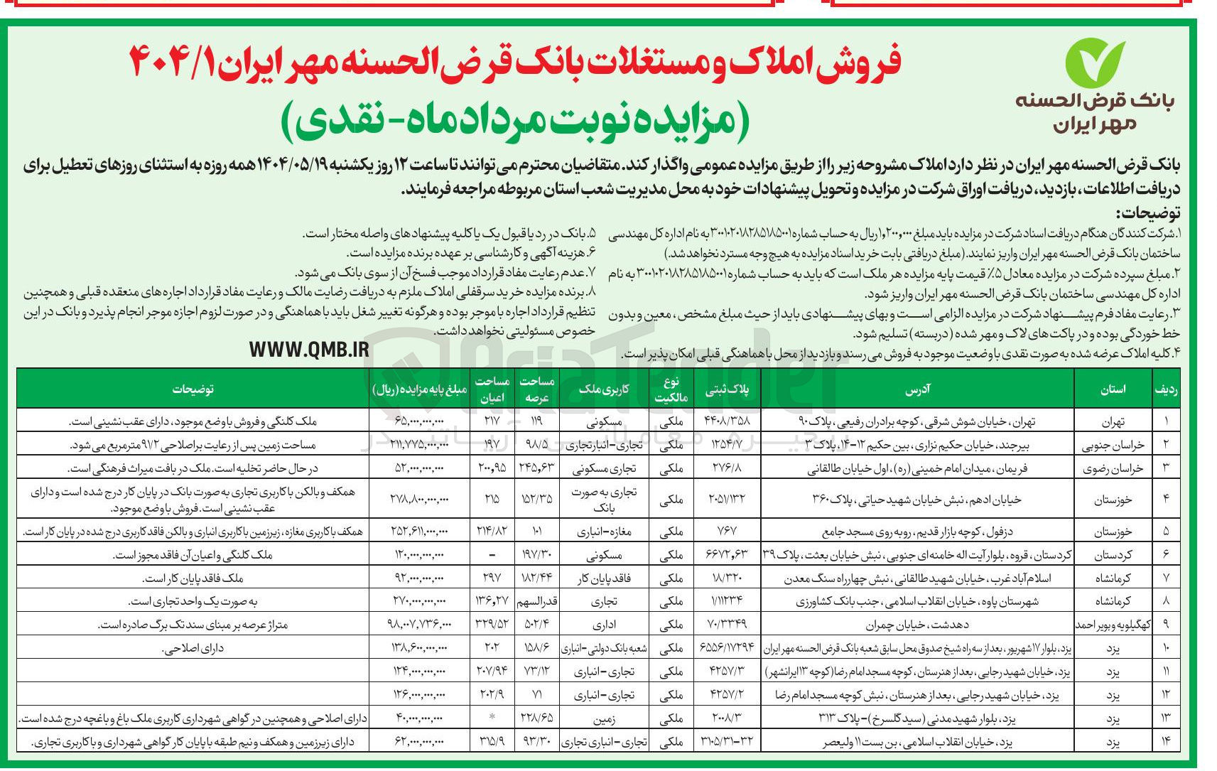 تصویر کوچک آگهی فروش املاک و مستغلات