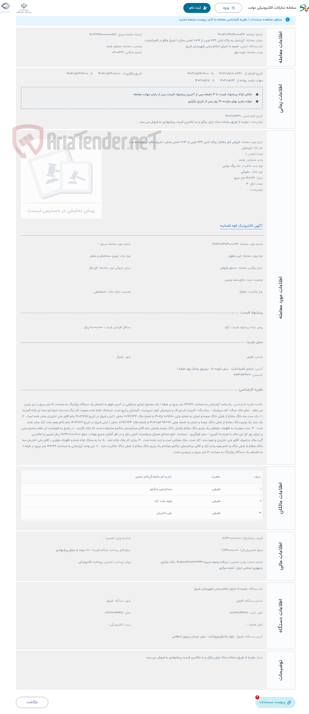 تصویر کوچک آگهی حراج فروش مال مشاع ( پلاک ثبتی 744 فرعی از 7092 اصلی بخش 1 شیراز واقع در قصرالدشت )