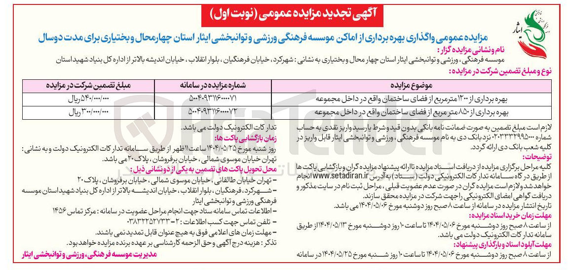 تصویر کوچک آگهی بهره برداری از ۱۲۰۰ متر مربع از فضای ساختمان