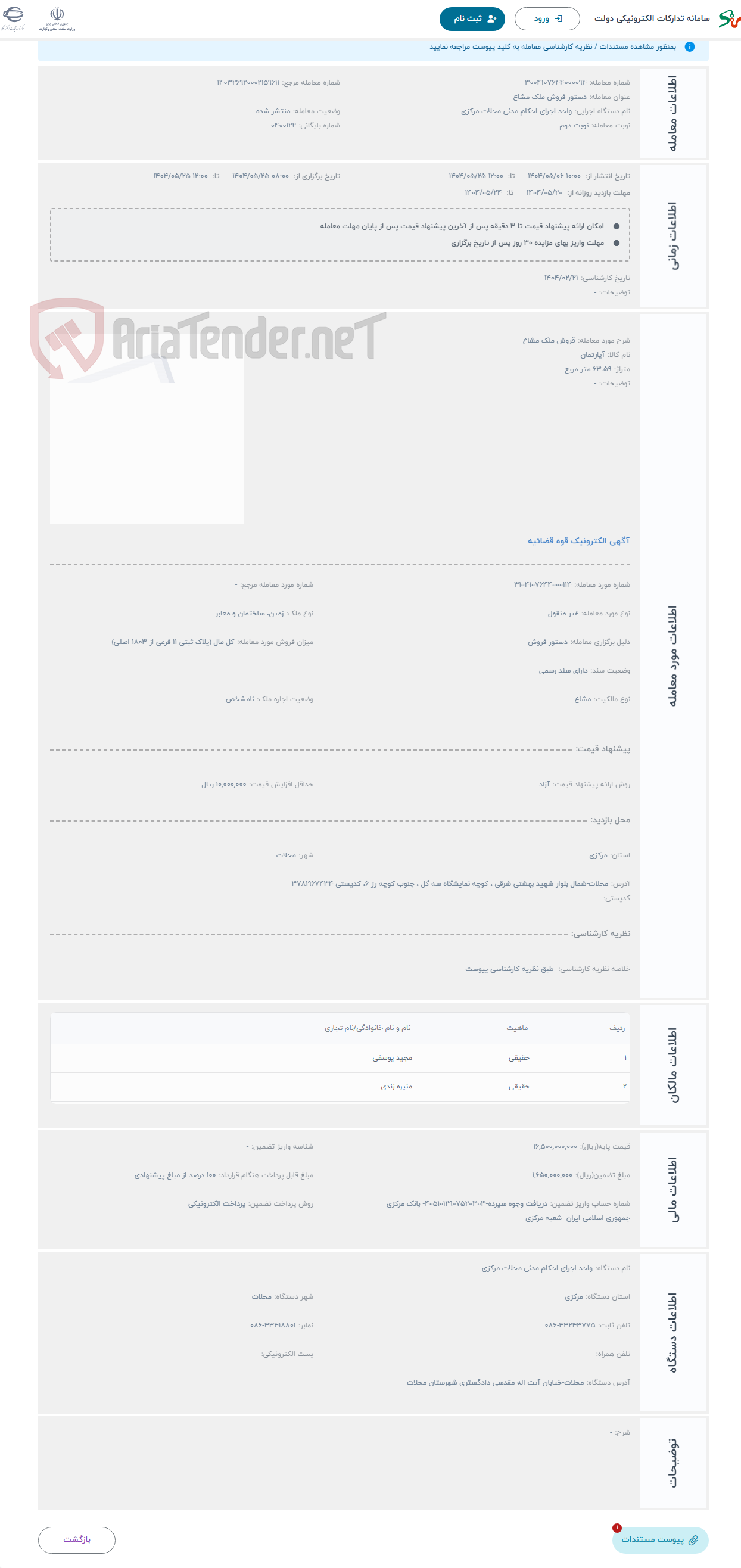 تصویر کوچک آگهی حراج قروش ملک مشاع
