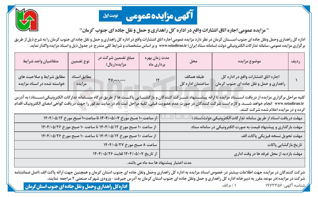 تصویر کوچک آگهی اجاره اتاق انتشارات 