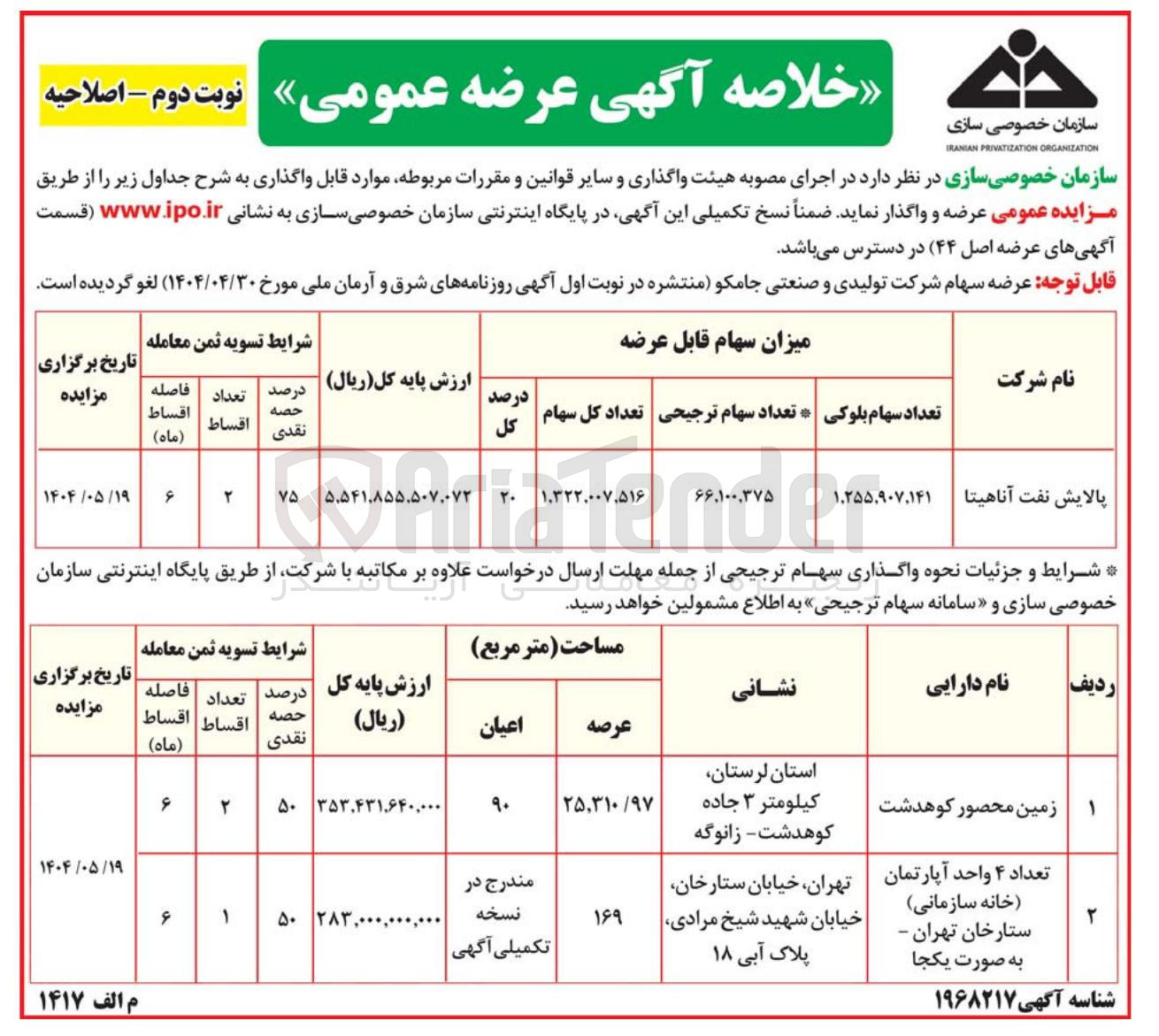 تصویر کوچک آگهی فروش زمین محصور و تعداد 4 واحد آپارتمان (خانه سازمانی)
