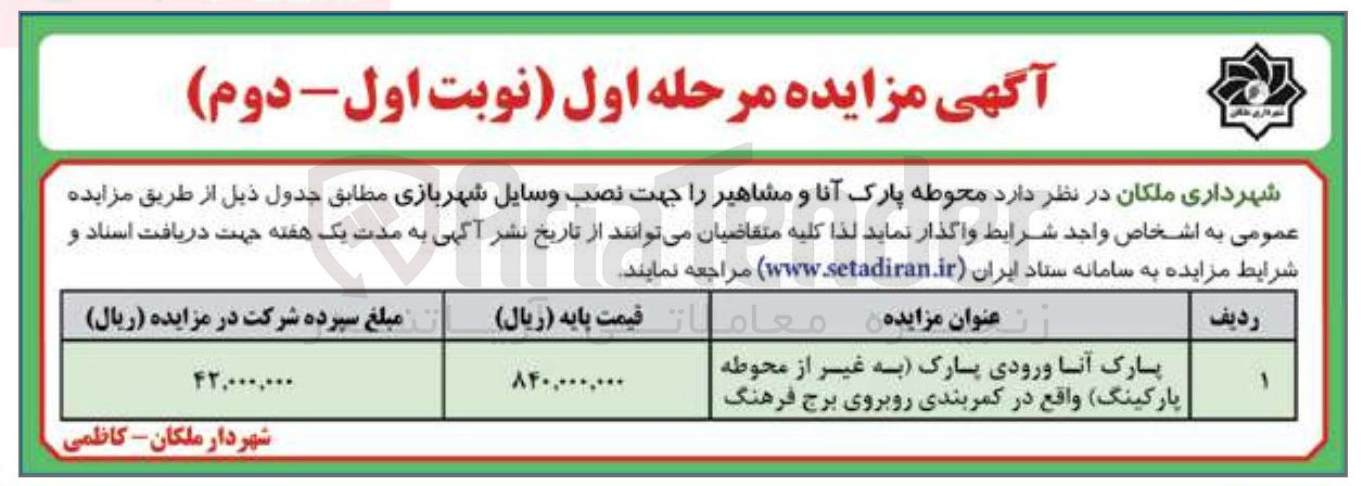 تصویر کوچک آگهی 
پارک آنا ورودی پارک