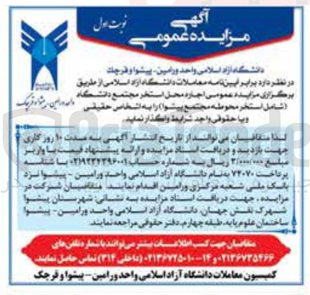 تصویر کوچک آگهی اجاره محل استخر