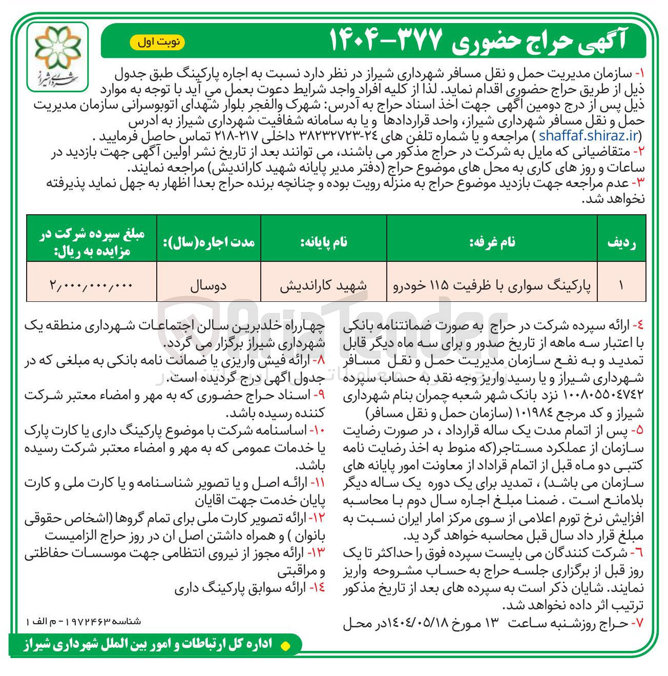 تصویر کوچک آگهی پارکینگ سواری با ظرفیت ۱۱۵ خودرو 
