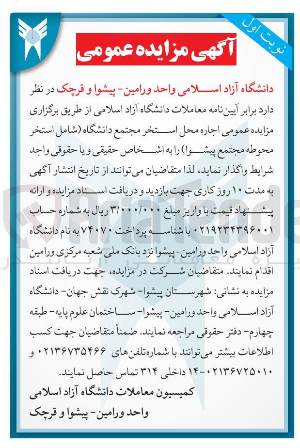 تصویر کوچک آگهی  اجاره محل استخر 