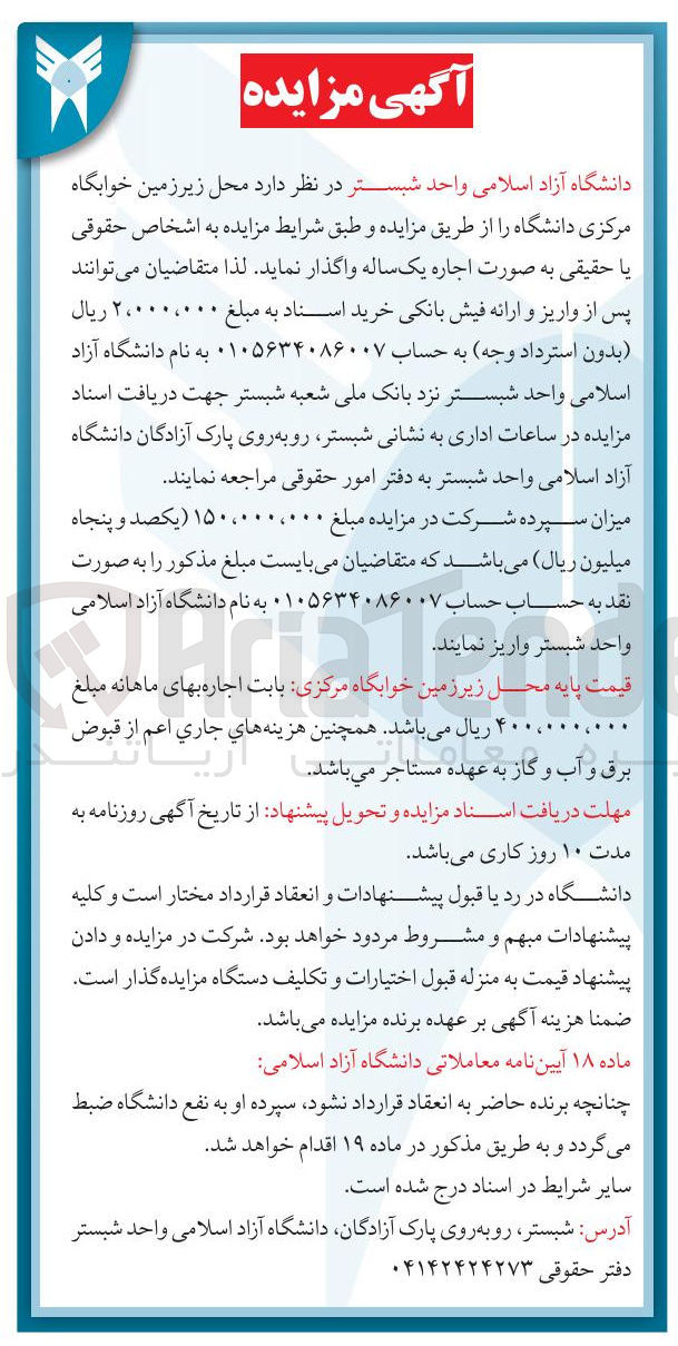 تصویر کوچک آگهی محل زیرزمین خوابگاه