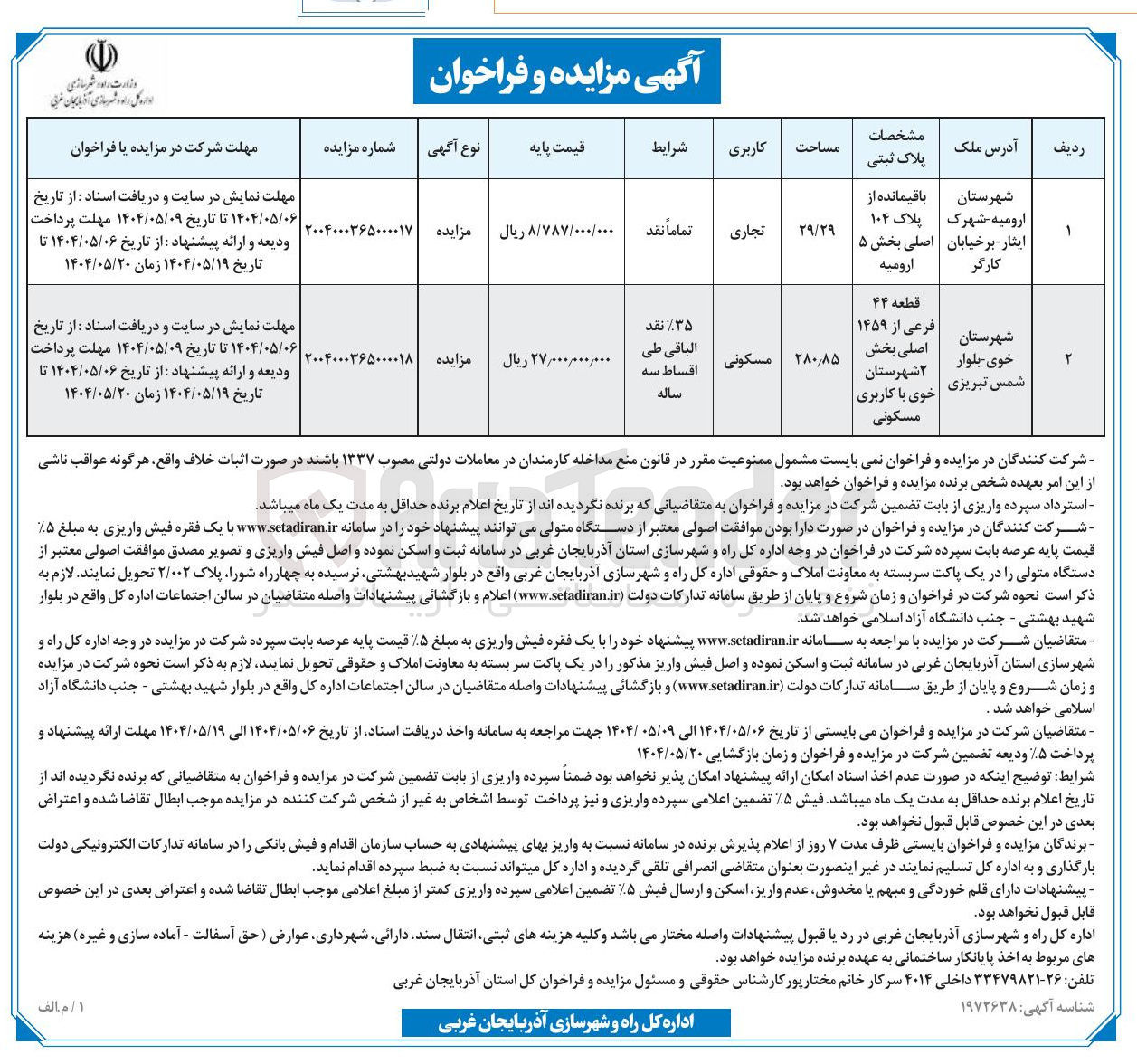 تصویر کوچک آگهی فروش ملک
