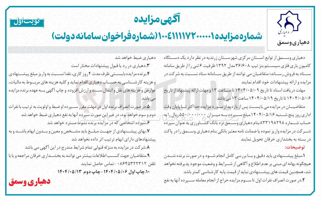 تصویر کوچک آگهی کامیون باری فلزی  سیستم بنز