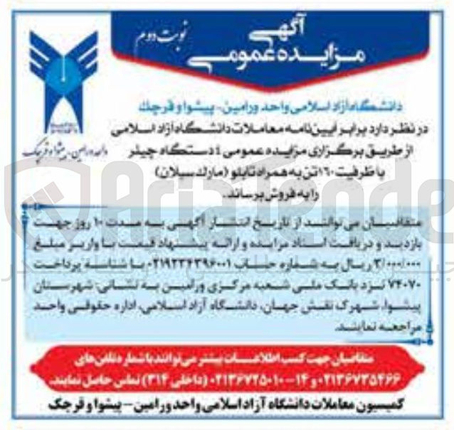 تصویر کوچک آگهی فروش  1 دستگاه چیلر با ظرفیت ۱۶۰ تن به همراه تابلو ( مارك سبلان )