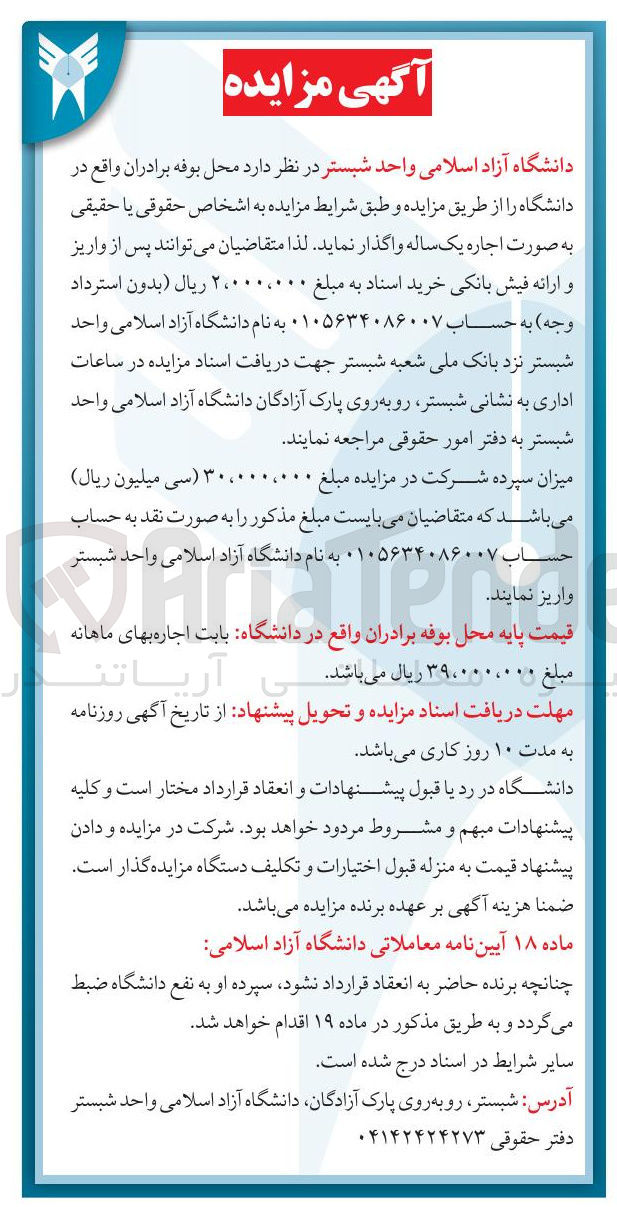 تصویر کوچک آگهی اجاره محل بوفه برادران
